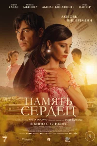 Память cepдeц